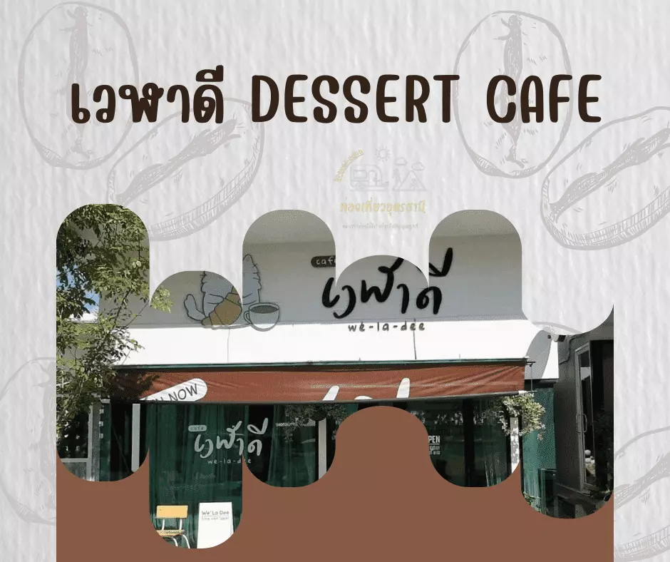 เวฬาดี Dessert cafe