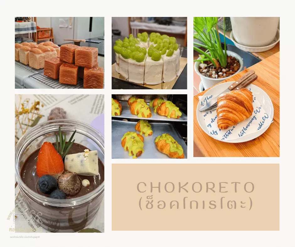 Chokoreto (ช็อคโกเรโตะ)