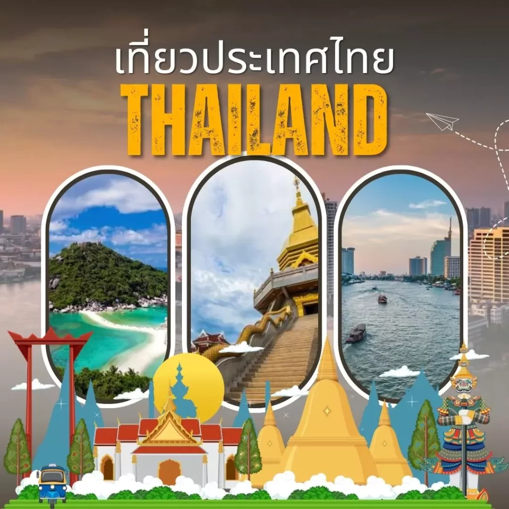 10-ที่เที่ยวประเทศไทย